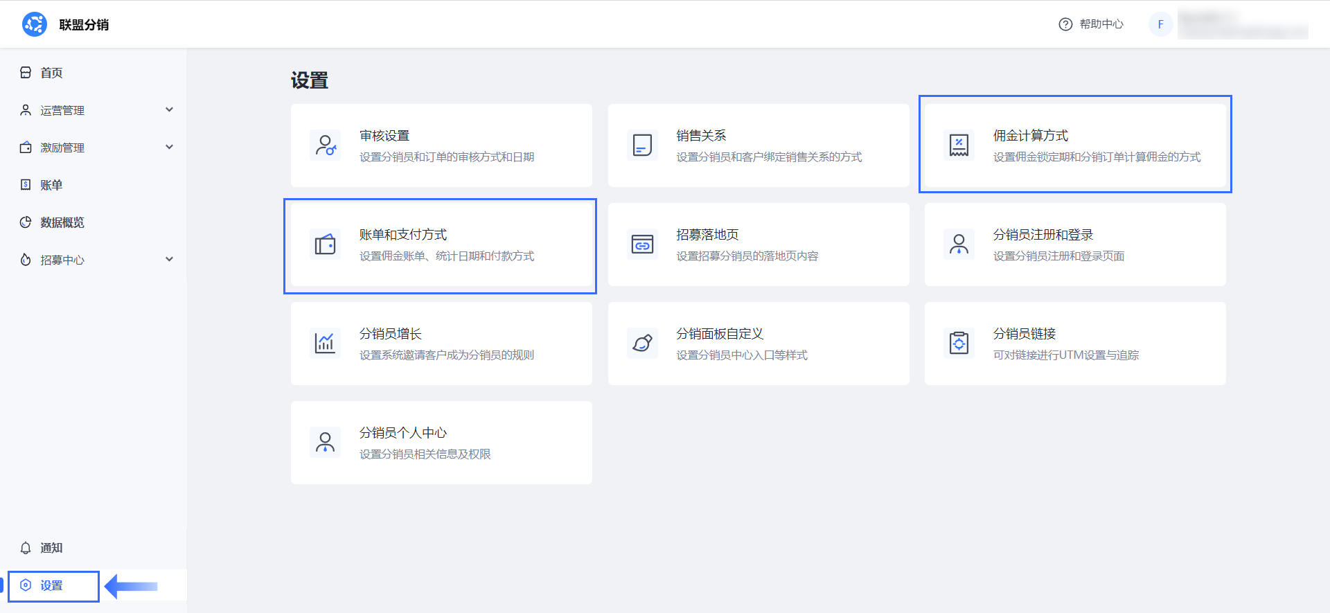 SHOPLINE联盟分销系统