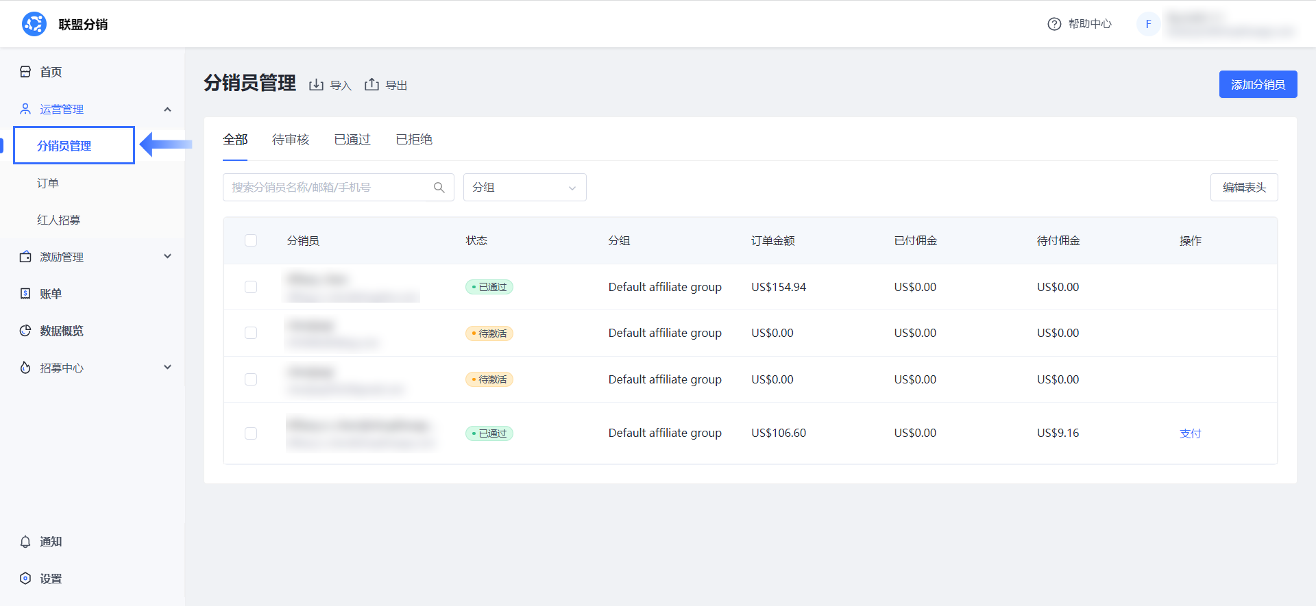 SHOPLINE联盟分销系统