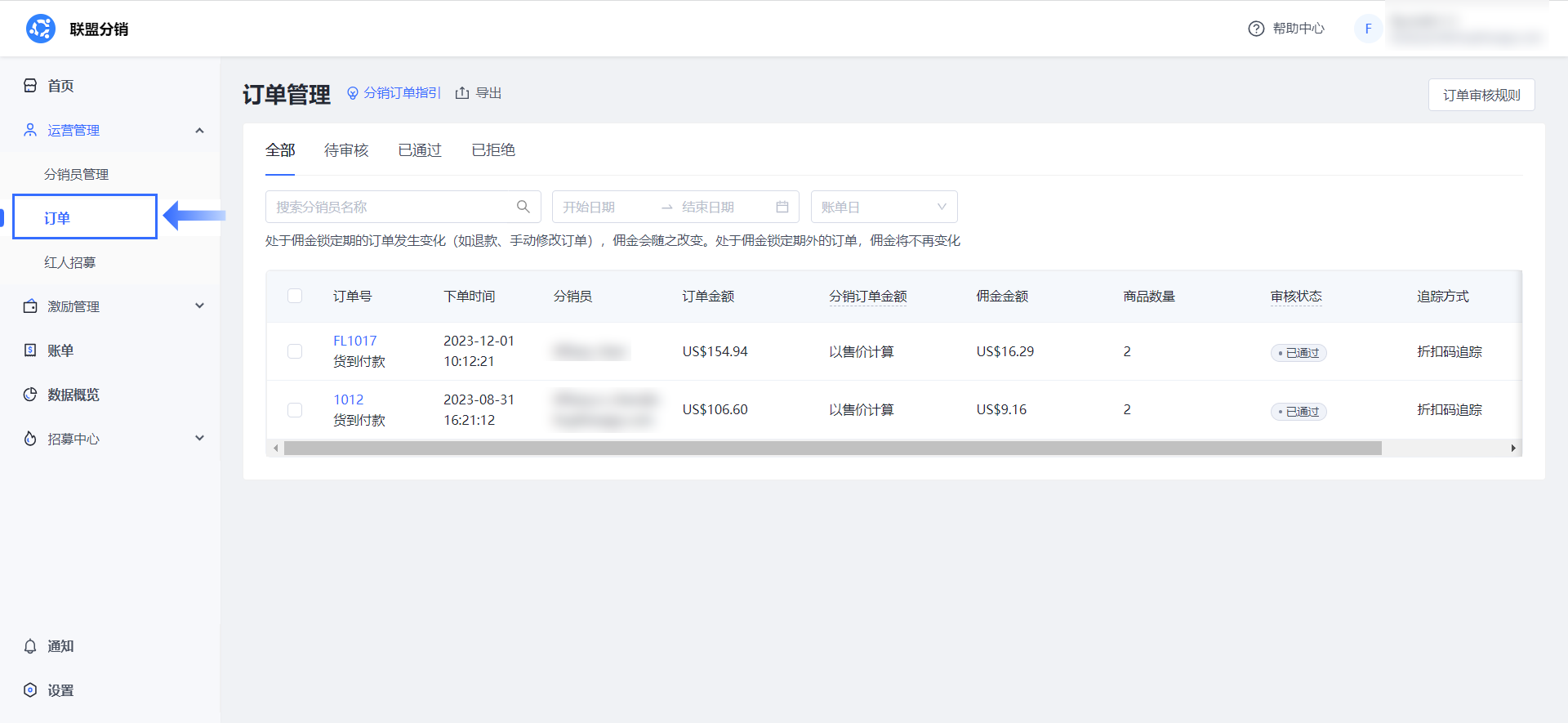 SHOPLINE联盟分销系统
