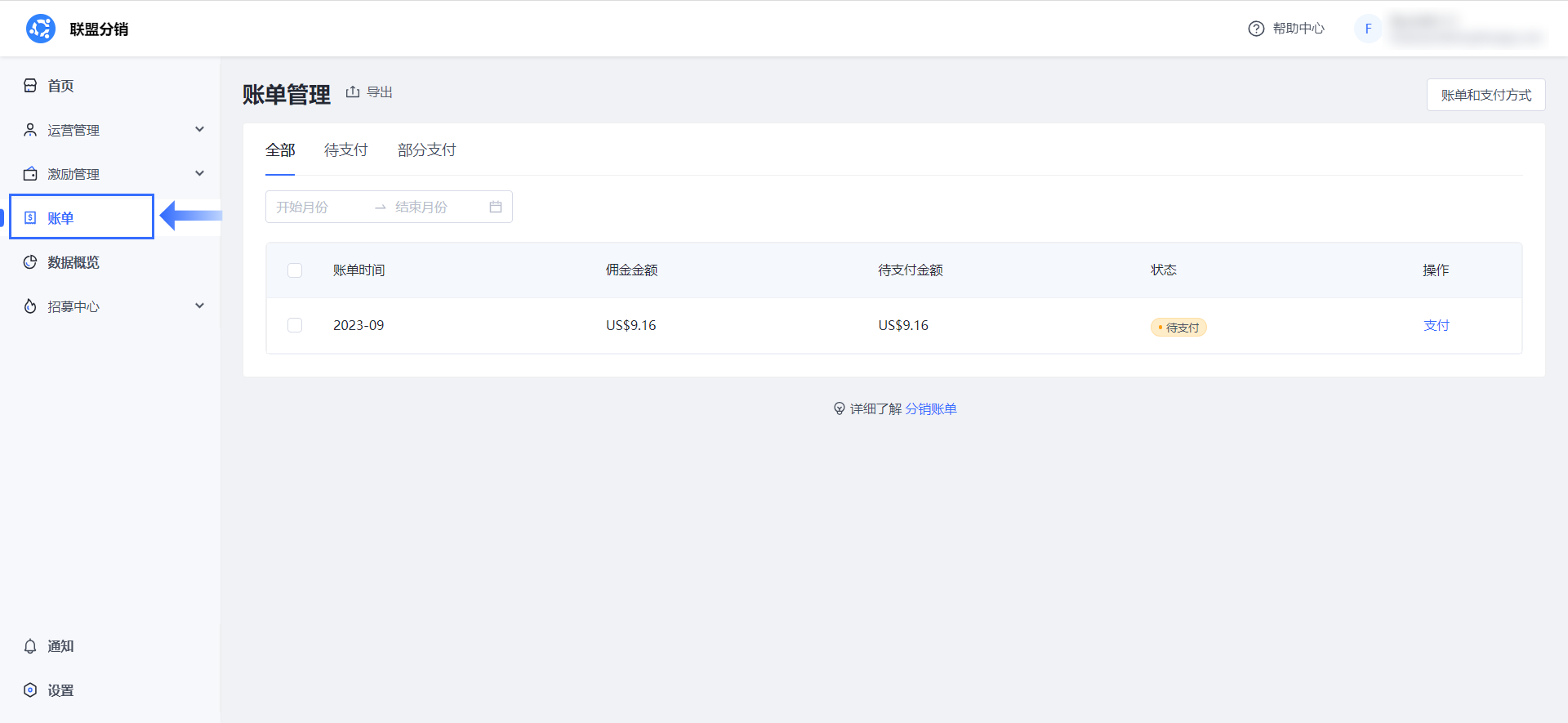 SHOPLINE联盟分销系统