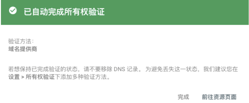 验证网站站长