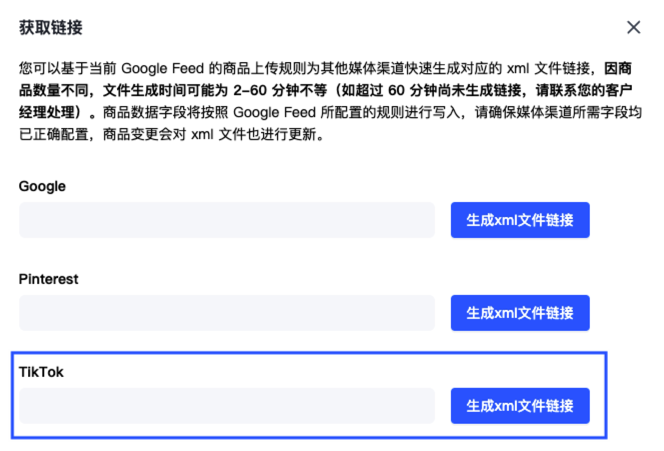 生成TikTok Feed XML
