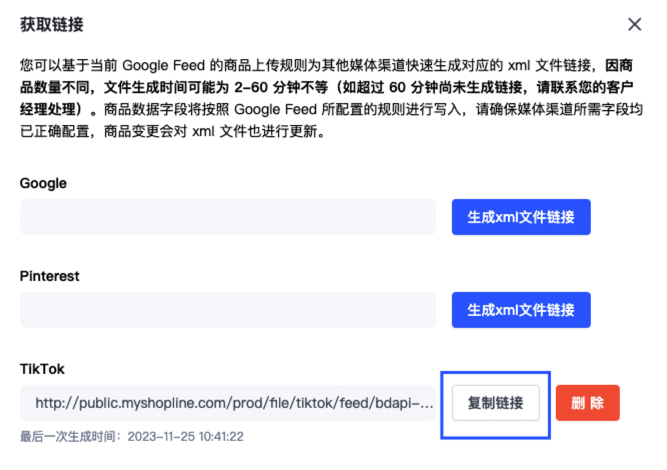 生成TikTok Feed XML