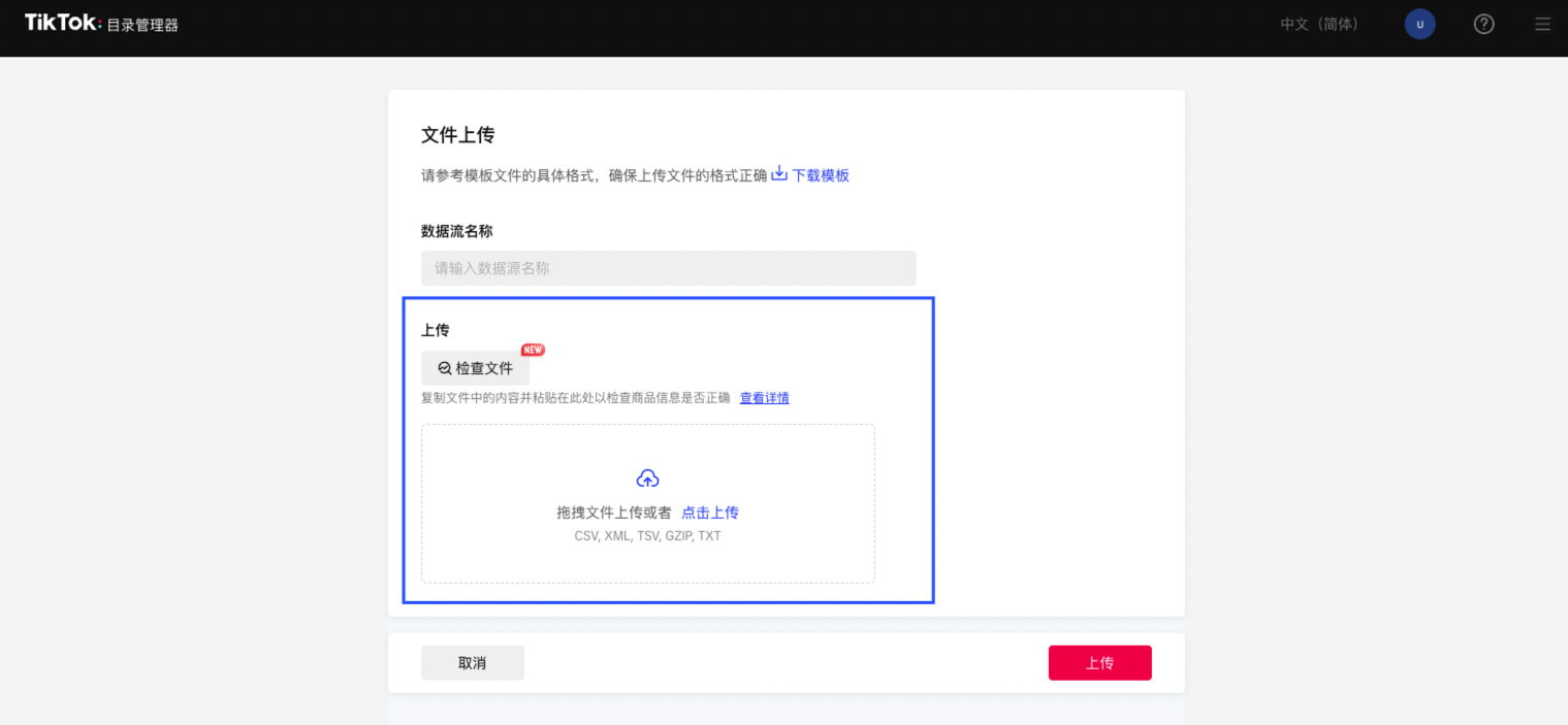 生成TikTok Feed XML