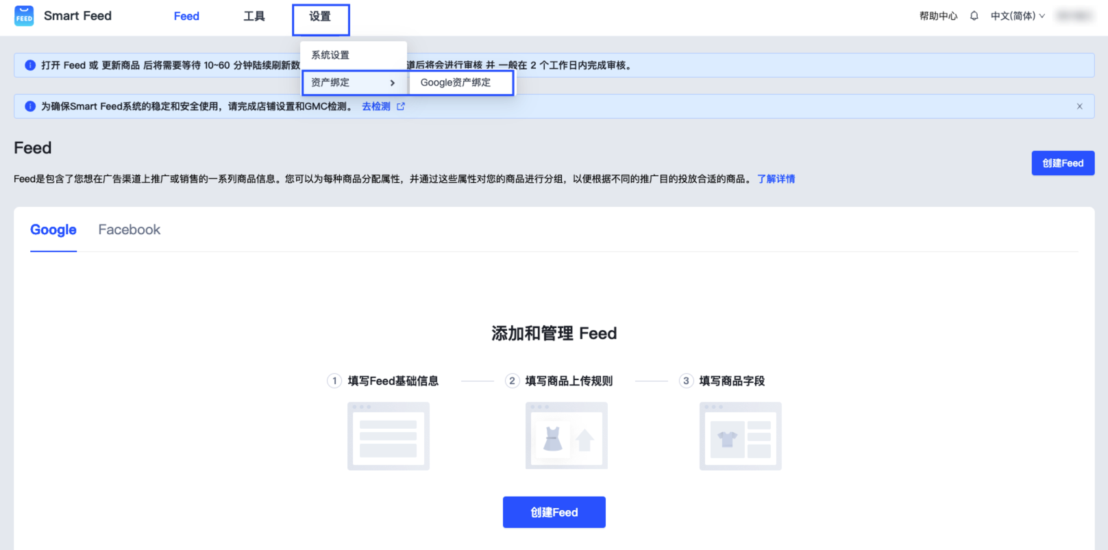 Smart Feed资产授权