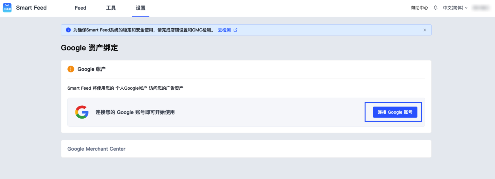 Smart Feed资产授权