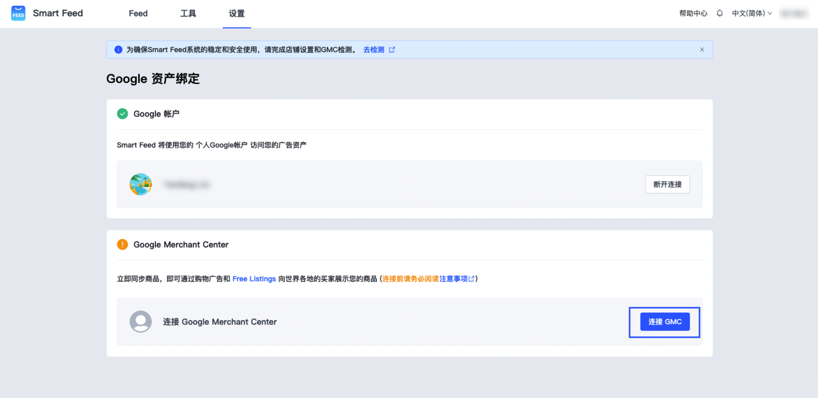Smart Feed资产授权