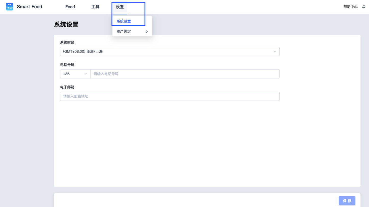 Smart Feed系统设置