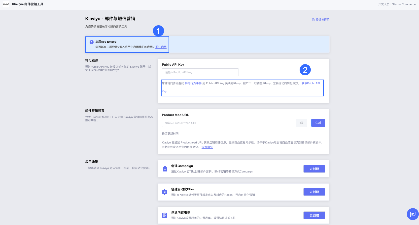 SHOPLINE Klaviyo插件