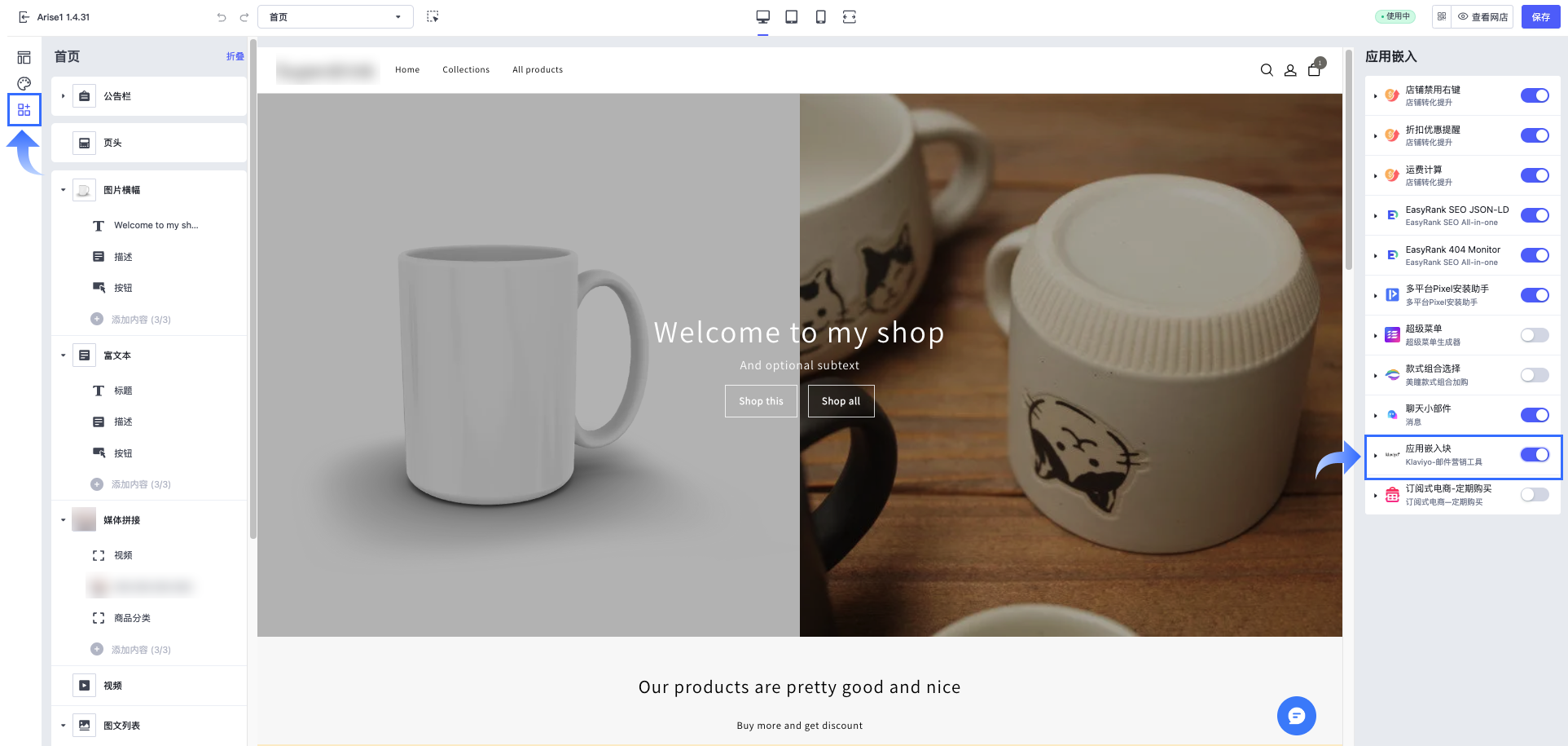 SHOPLINE Klaviyo插件