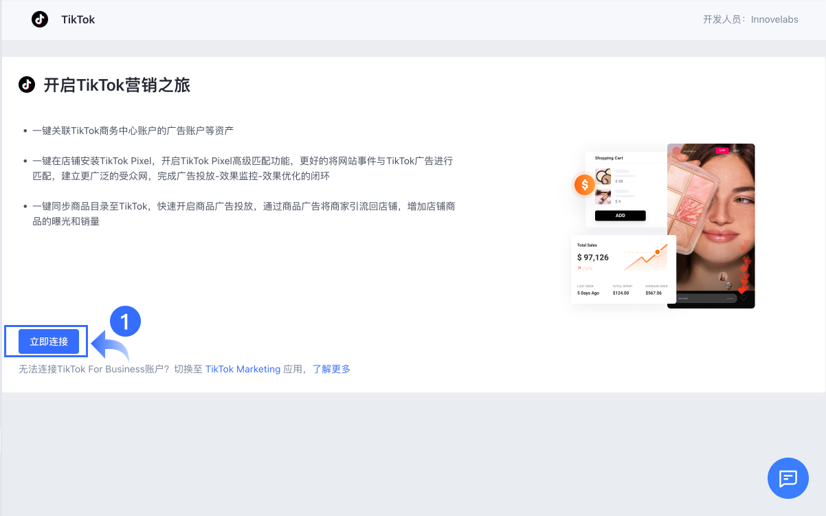 SHOPLINE TikTok销售渠道
