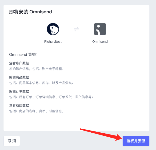 关联Omnisend
