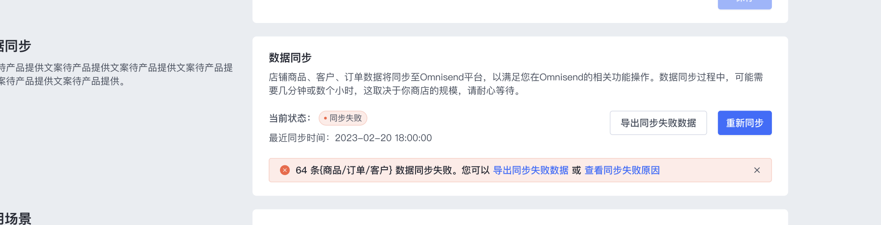同步失败原因枚举