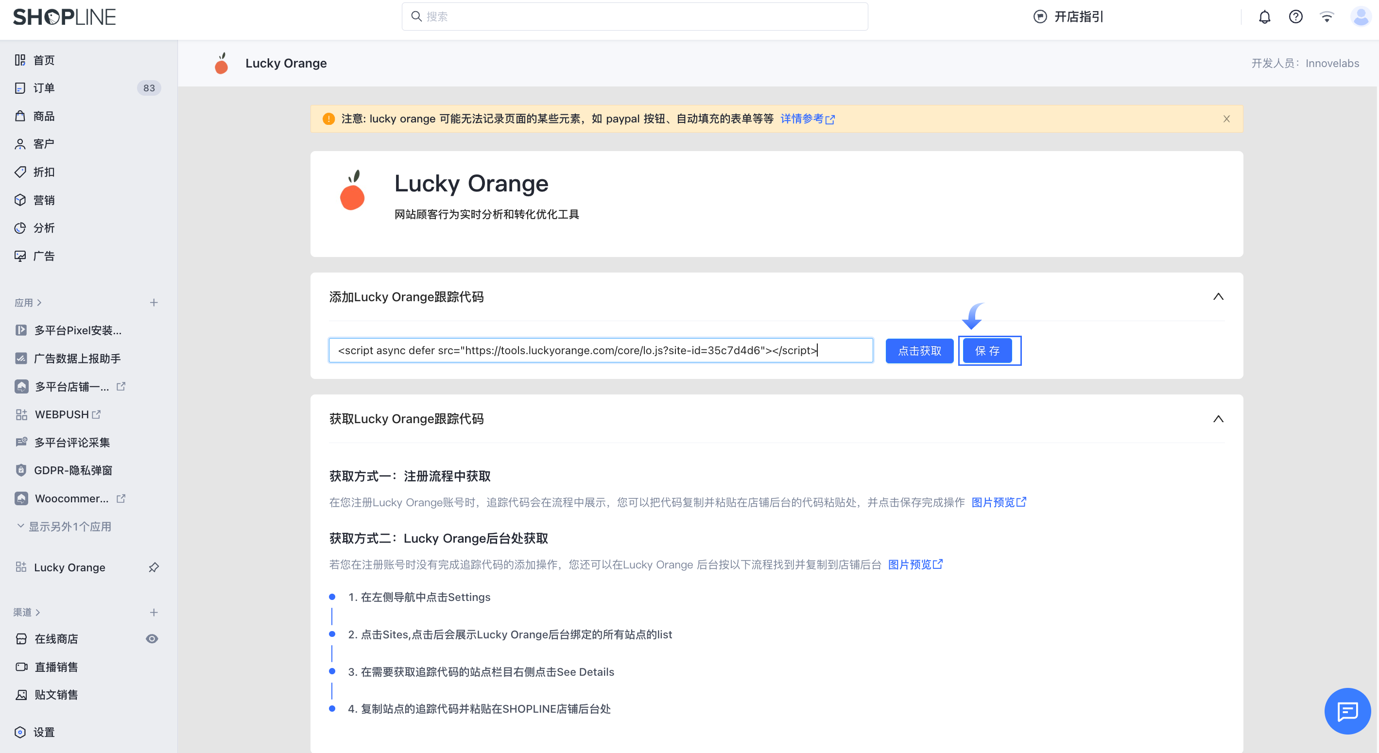 SHOPLINE Lucky Orange