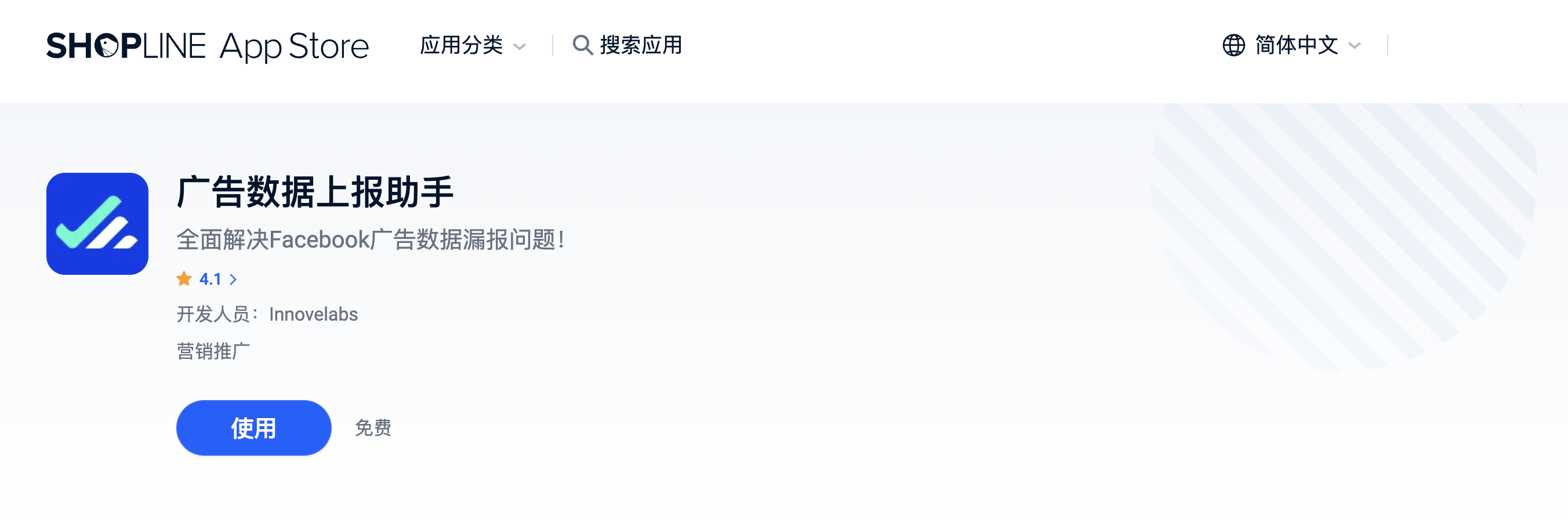 SHOPLINE广告数据上报助手