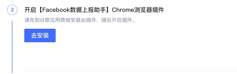SHOPLINE广告数据上报助手