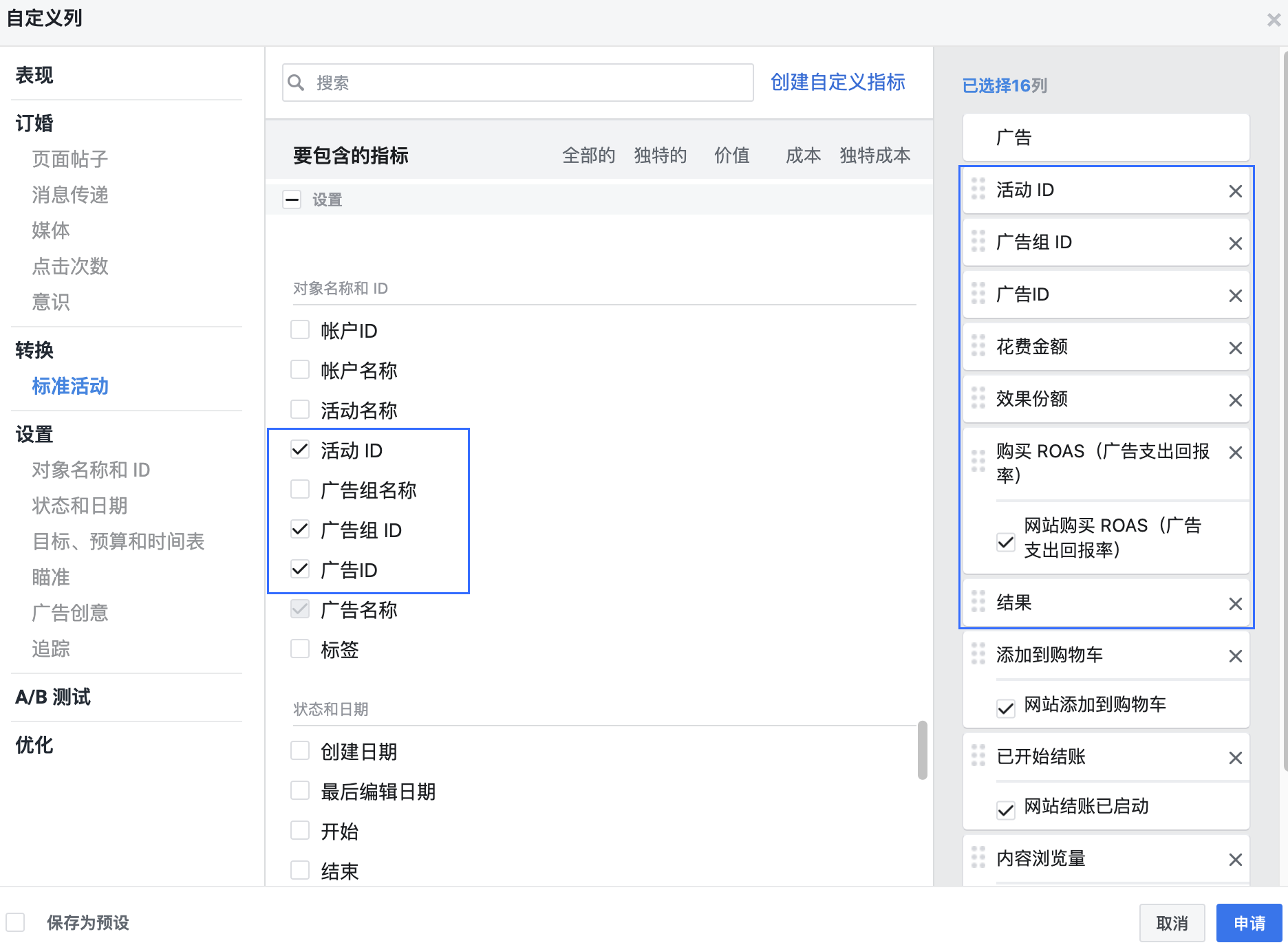 SHOPLINE广告数据上报助手