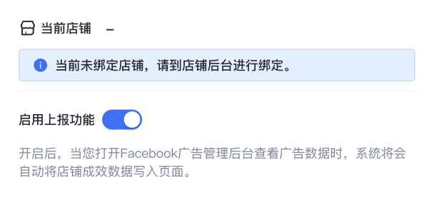 SHOPLINE广告数据上报助手