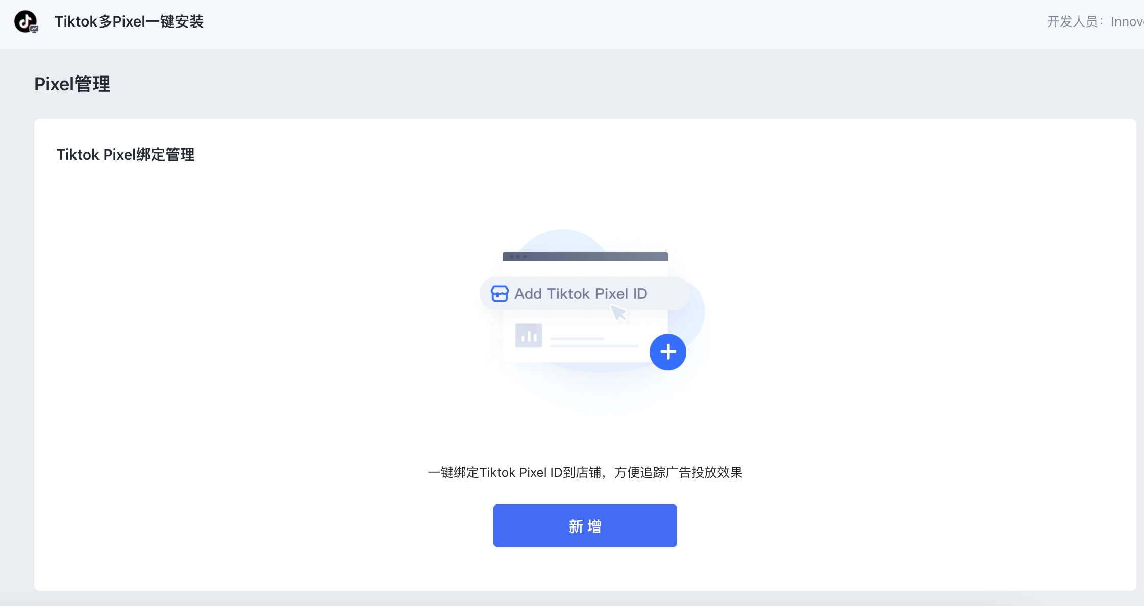 SHOPLINE Tiktok Pixel安装