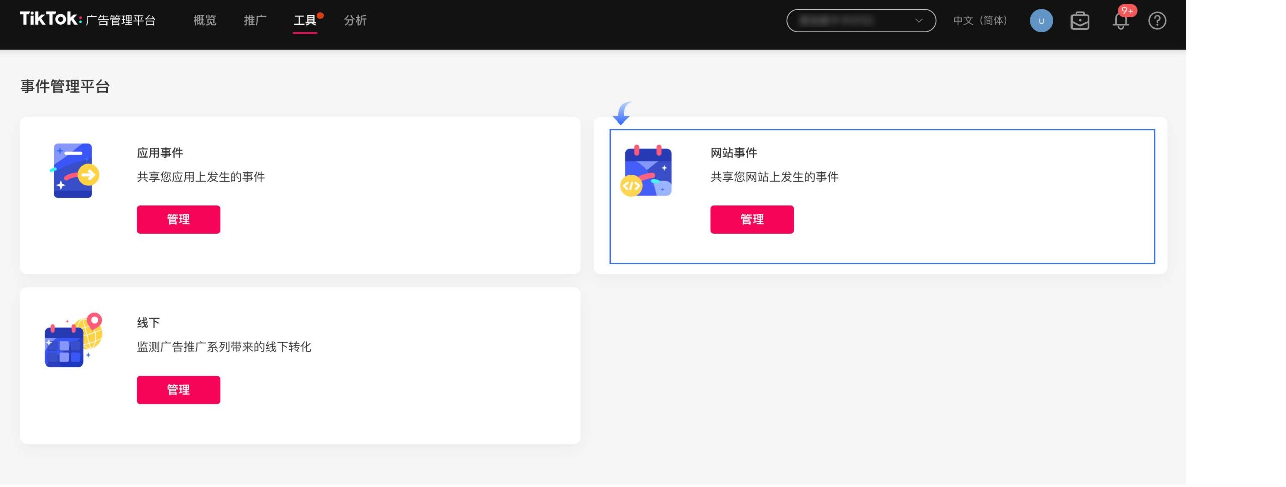 SHOPLINE Tiktok Pixel安装