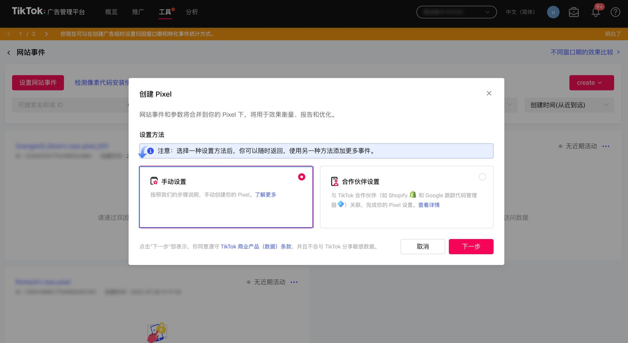SHOPLINE Tiktok Pixel安装