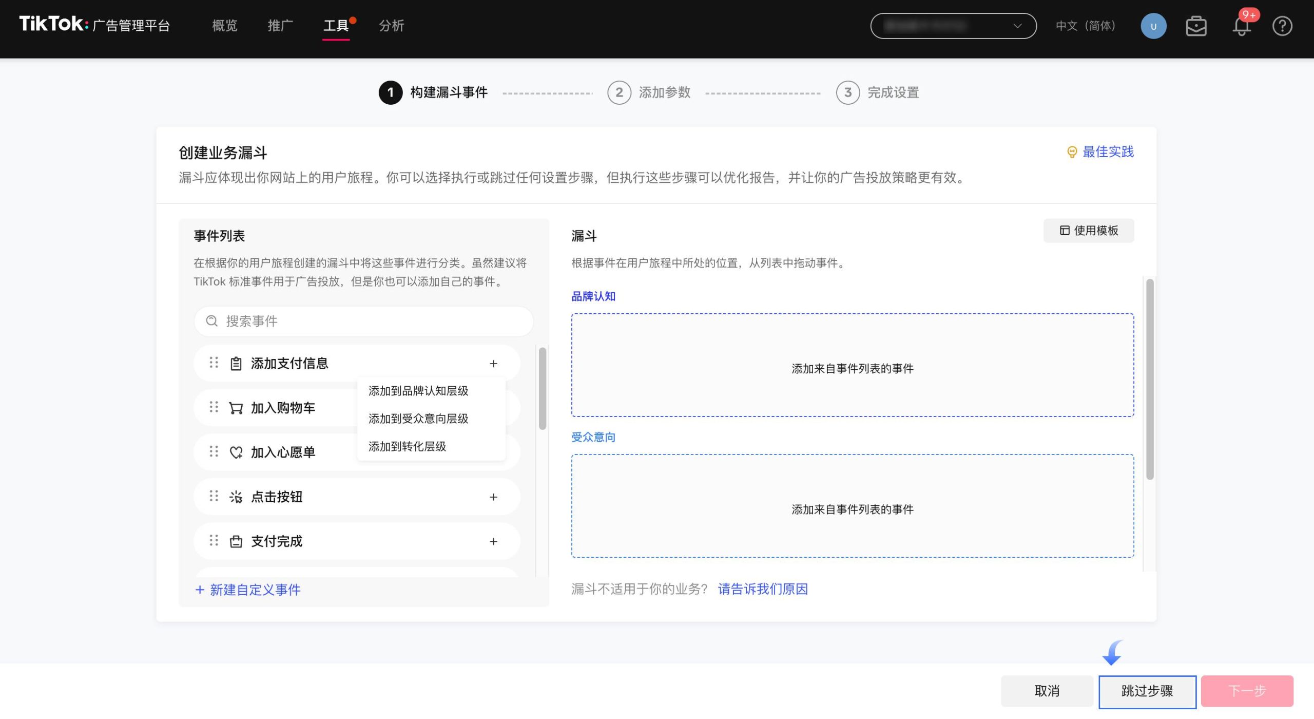 SHOPLINE Tiktok Pixel安装