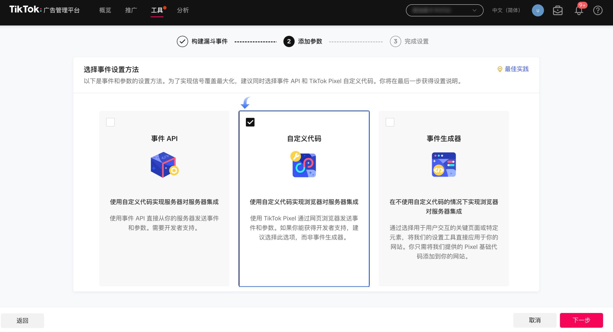 SHOPLINE Tiktok Pixel安装