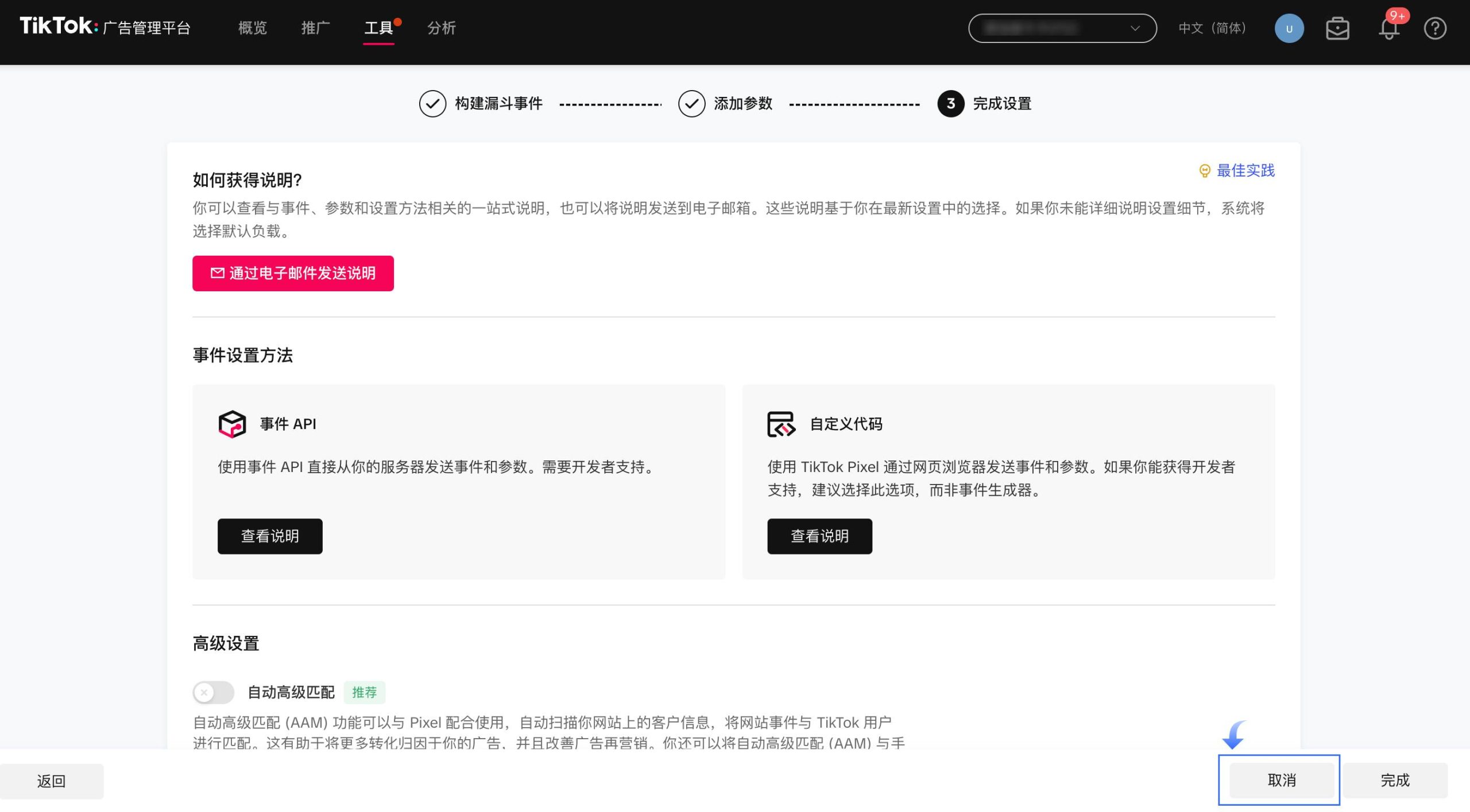 SHOPLINE Tiktok Pixel安装
