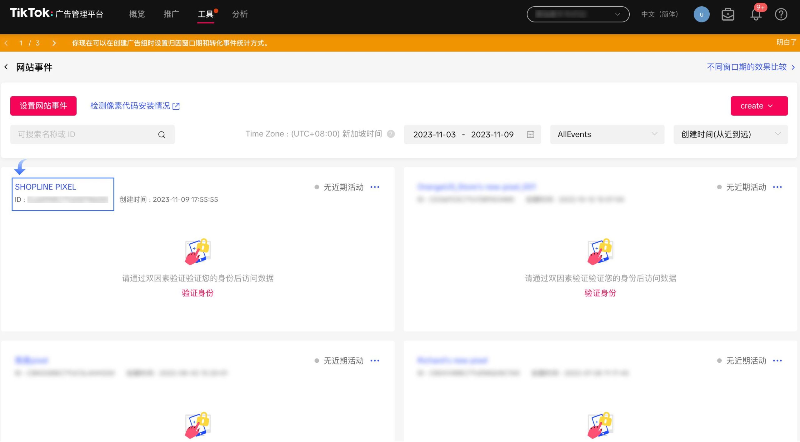 SHOPLINE Tiktok Pixel安装