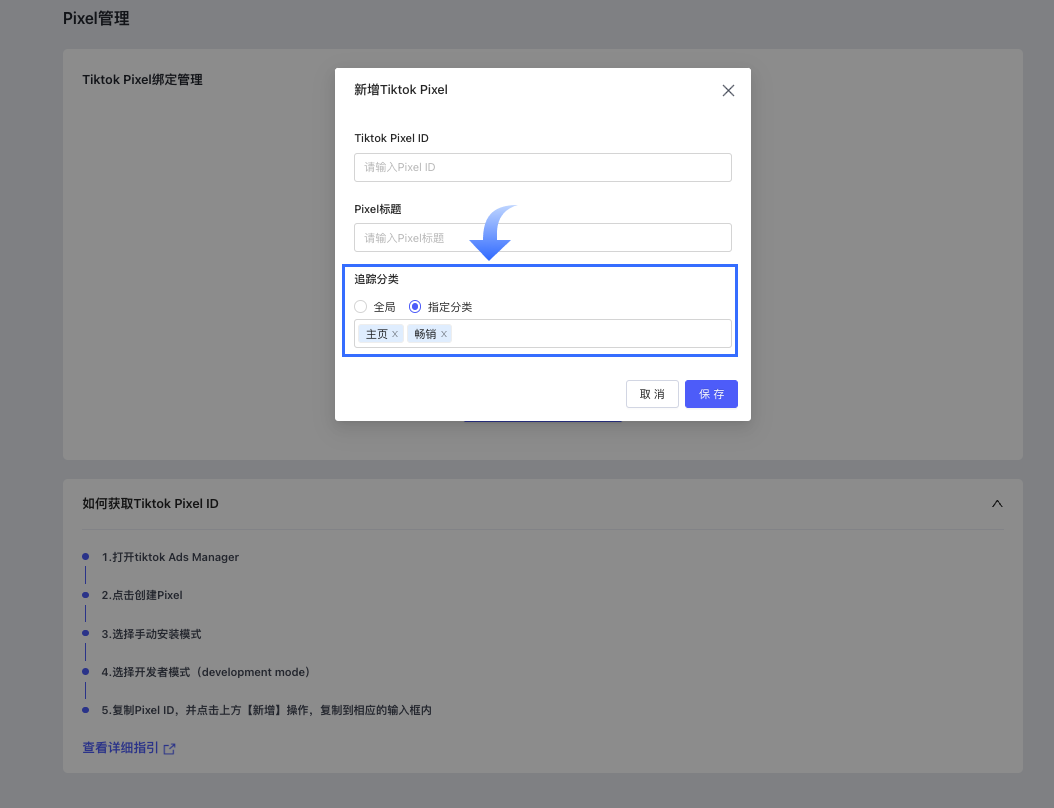 SHOPLINE Tiktok Pixel安装