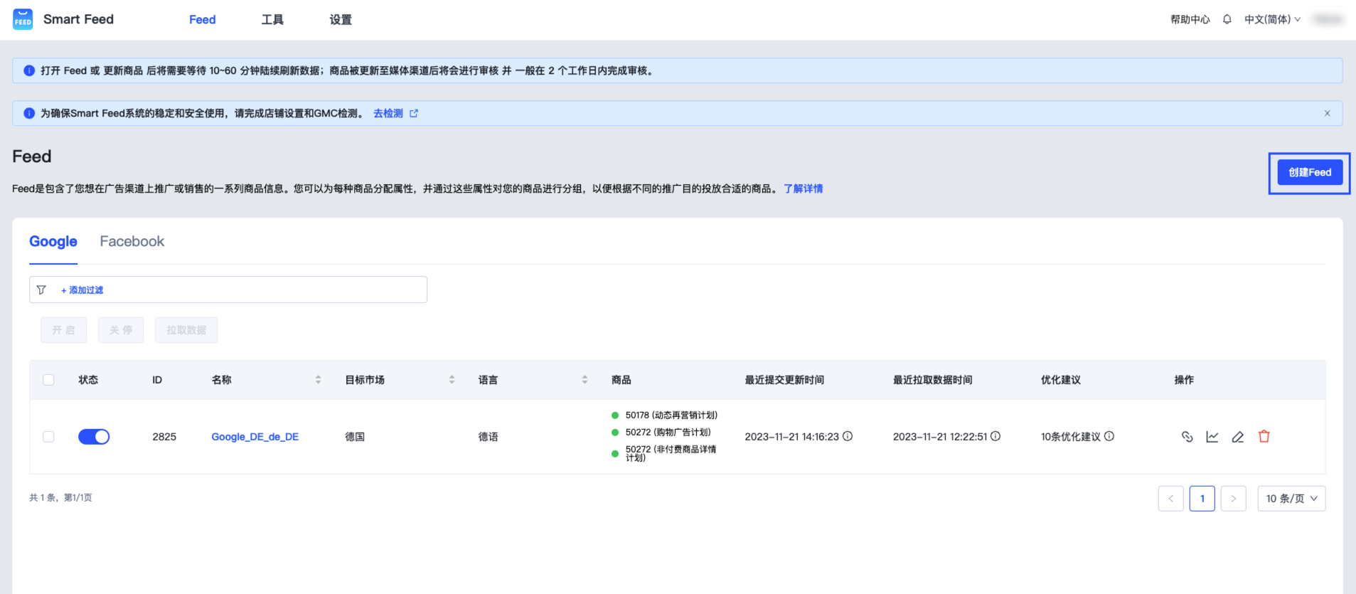 SHOPLINE Feed插件升级