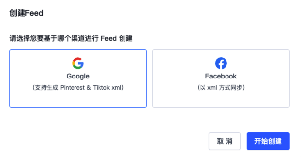 SHOPLINE Feed插件升级