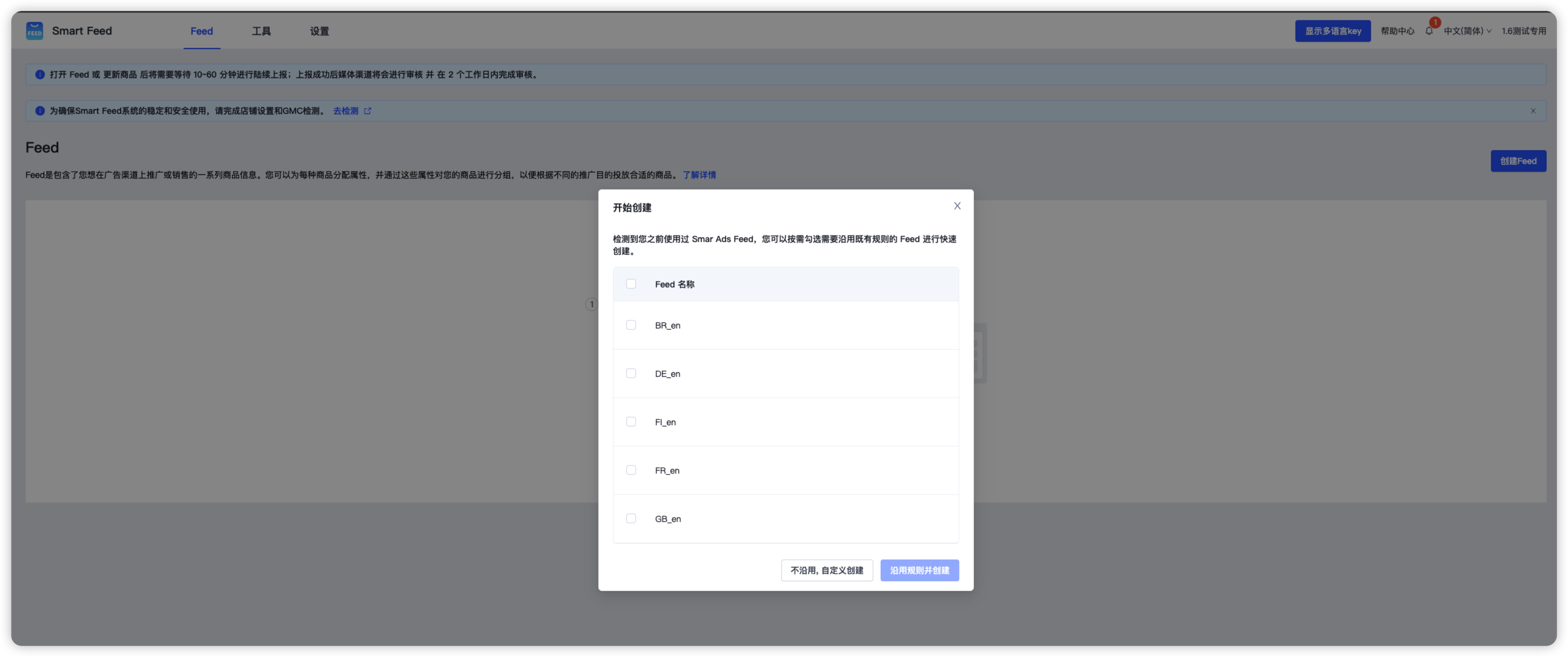 SHOPLINE Feed插件升级