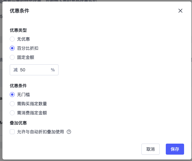 SHOPLINE分销优惠设定