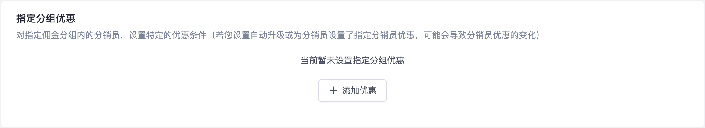 SHOPLINE分销优惠设定