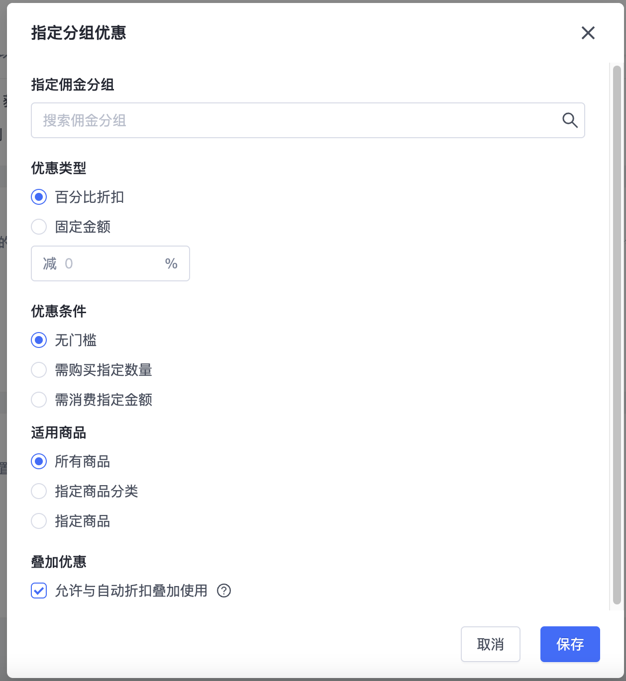 SHOPLINE分销优惠设定