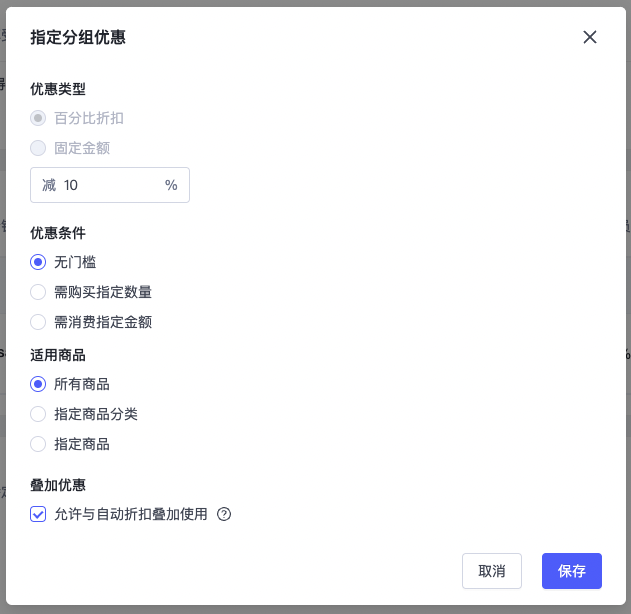 SHOPLINE分销优惠设定