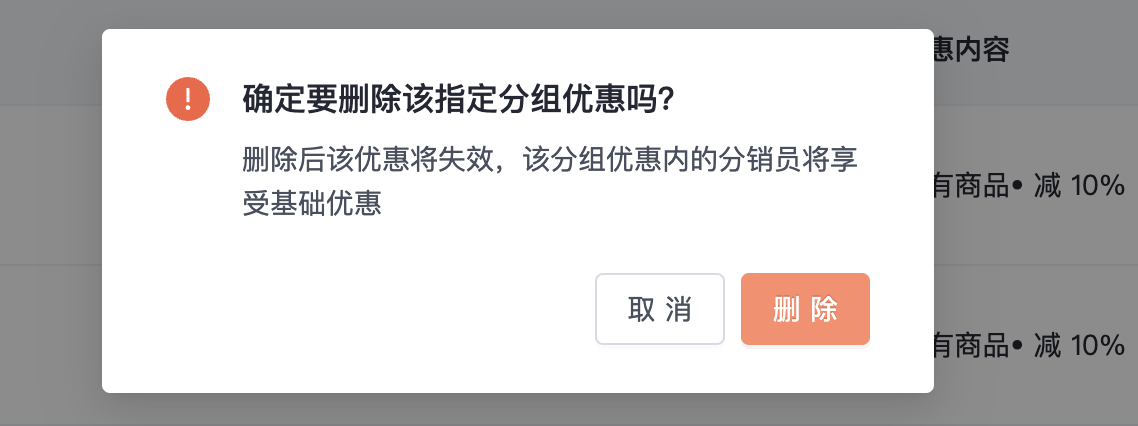 SHOPLINE分销优惠设定