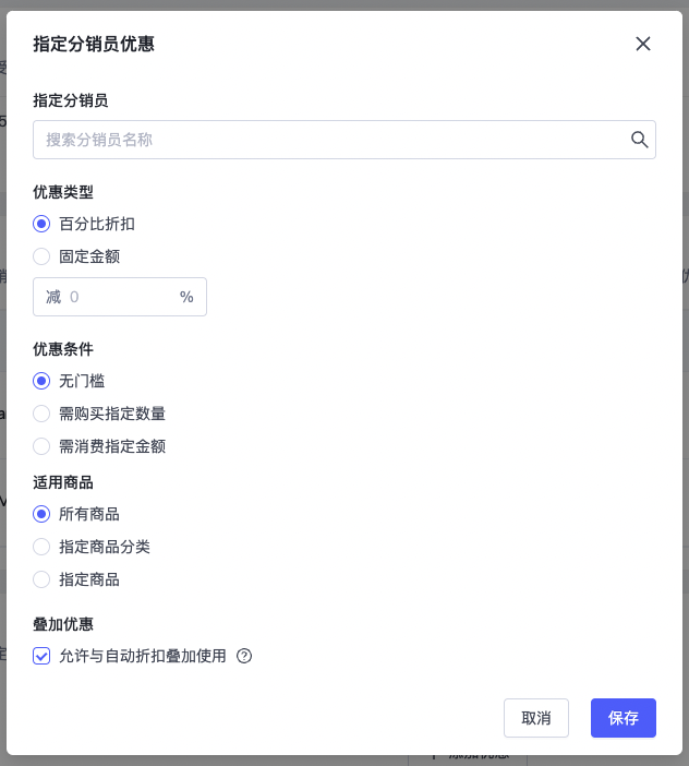 SHOPLINE分销优惠设定