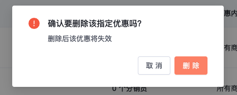SHOPLINE分销优惠设定