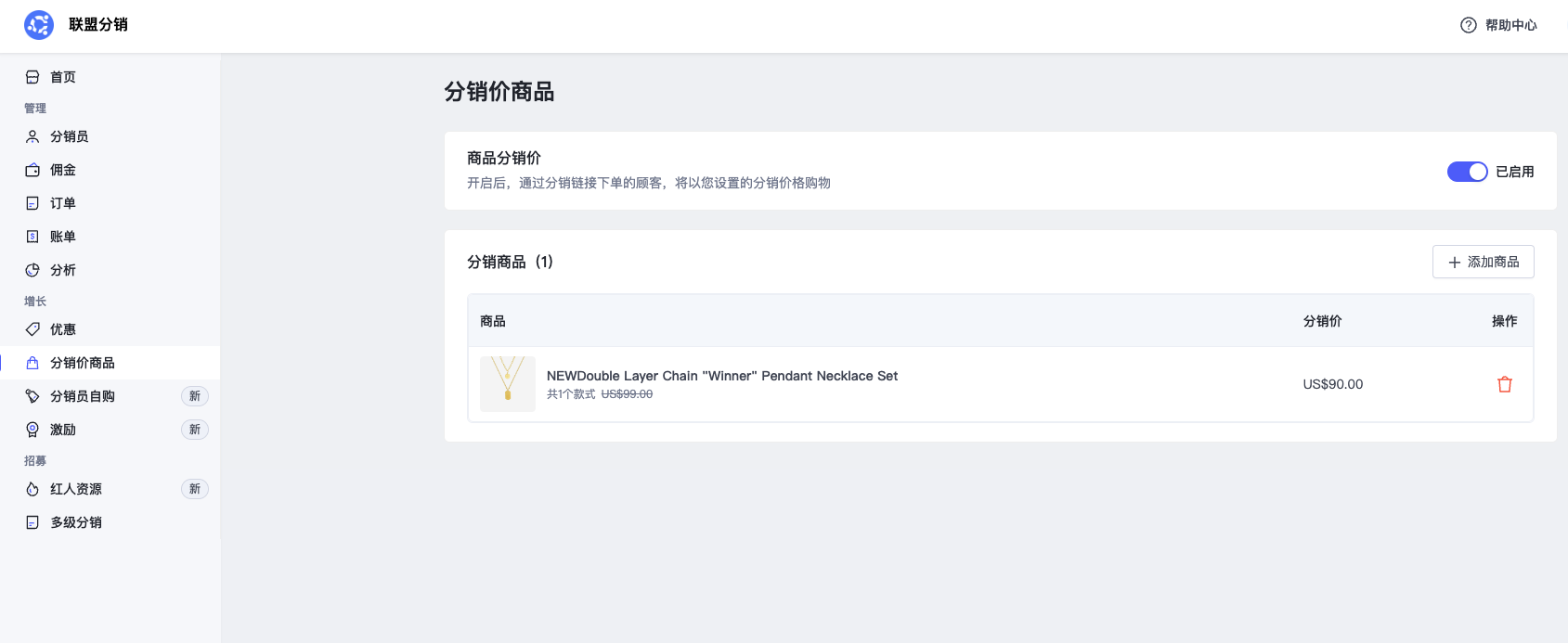 SHOPLINE分销价商品