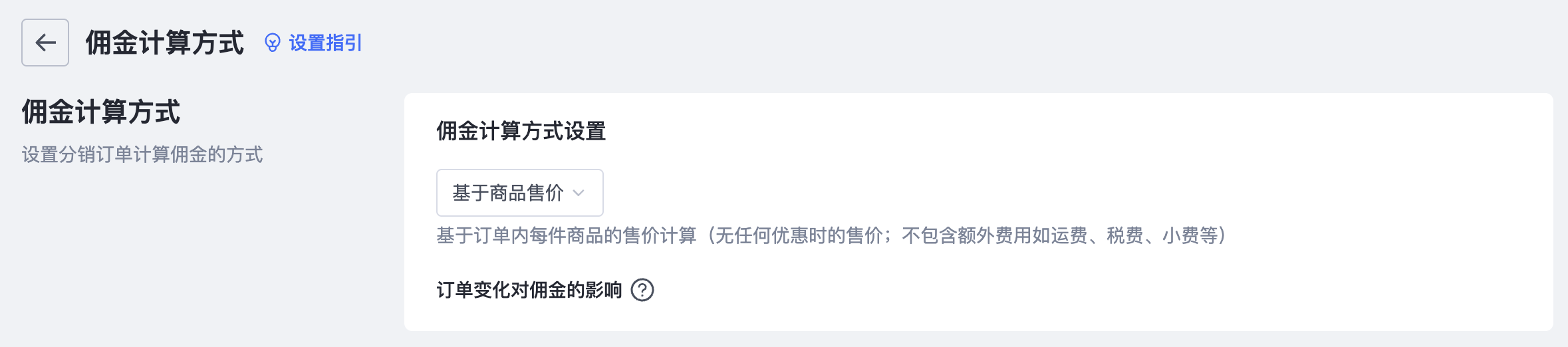SHOPLINE联盟分销订单