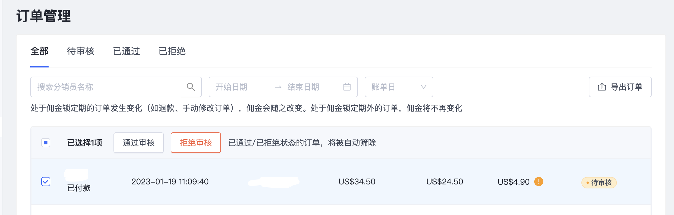 SHOPLINE联盟分销订单
