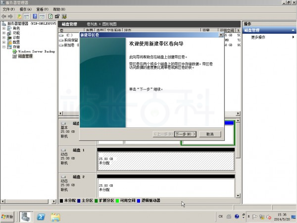 Windows Server 2008R2磁盘阵列设置