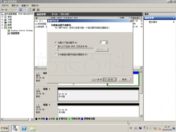 Windows Server 2008R2磁盘阵列设置