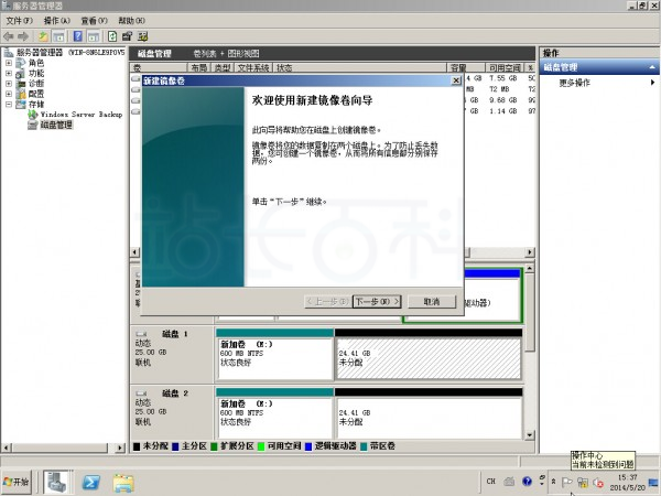 Windows Server 2008R2磁盘阵列设置