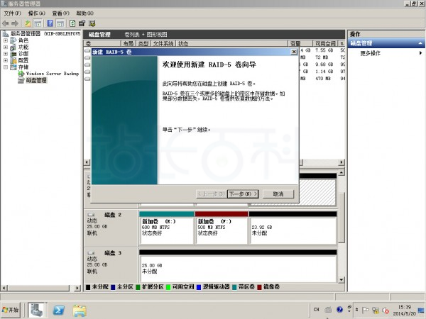 Windows Server 2008R2磁盘阵列设置