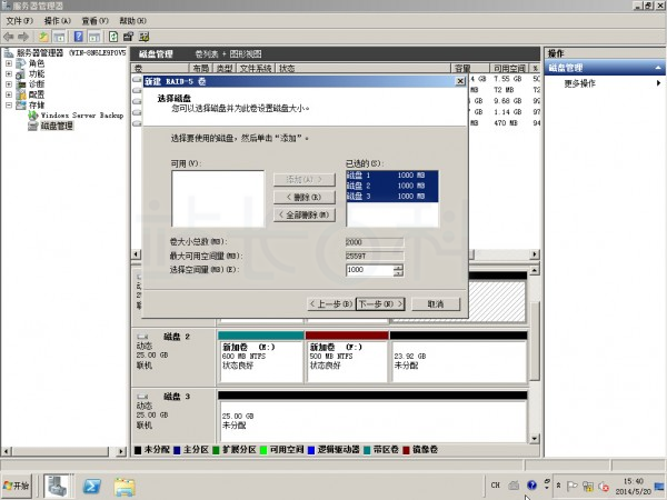 Windows Server 2008R2磁盘阵列设置