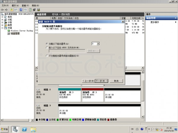 Windows Server 2008R2磁盘阵列设置