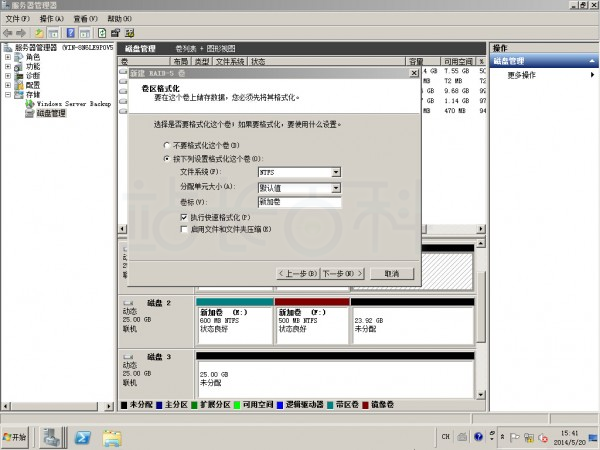 Windows Server 2008R2磁盘阵列设置